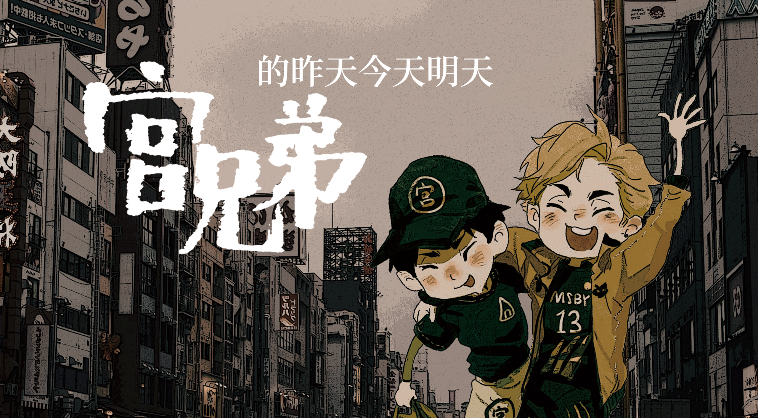 侑治】宫兄弟的昨天今天明天– 摆尾的文库